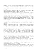 [독서감상문]`석유시대 언제까지 갈 것인가` 책을 읽고 나서-4