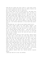 [독서감상문]`생태주의자 예수` 책을 읽고-2