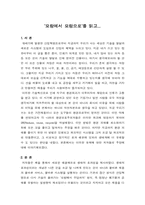 [독후감]`요람에서 요람으로` 를 읽고-1