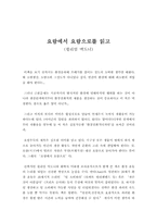 [독후감]요람에서 요람으로 를 읽고..-1