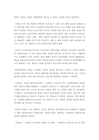 [독후감]요람에서 요람으로 를 읽고..-2