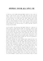 [독후감]과학혁명의 지배자들 읽고 나서..-1