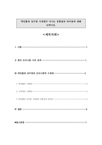 현대시론-박인환과 김수영 시세계의 공통점과 차이점-1
