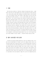 현대시론-박인환과 김수영 시세계의 공통점과 차이점-2
