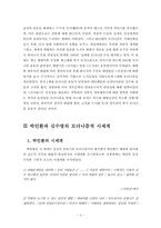 현대시론-박인환과 김수영 시세계의 공통점과 차이점-3
