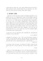 현대시론-박인환과 김수영 시세계의 공통점과 차이점-5