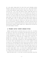 현대시론-박인환과 김수영 시세계의 공통점과 차이점-6