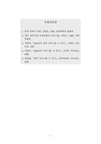 현대시론-박인환과 김수영 시세계의 공통점과 차이점-8