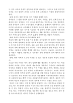 [유아교육] 통합교육과정...-2
