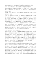 [유아교육] 통합교육과정...-4