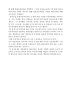 [유아교육] 통합교육과정...-6