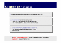 [마케팅]현대자동차의 CRM 구축 현황-4