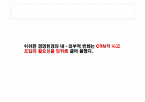 [마케팅]현대자동차의 CRM 구축 현황-8