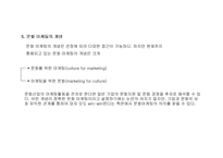 [마케팅]문화마케팅 개론-11