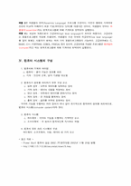 [컴퓨터]컴퓨터의 구성 요소별 기능-7