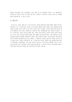 [문화유적답사기]강화 유적지 답사기 감상문-6