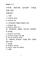 [학사]바람직한 전자정부 구현을 위한 방안-1