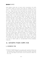 [학사]바람직한 전자정부 구현을 위한 방안-3