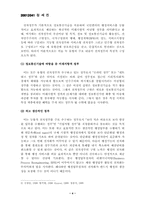 [학사]바람직한 전자정부 구현을 위한 방안-4