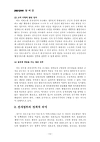 [학사]바람직한 전자정부 구현을 위한 방안-5