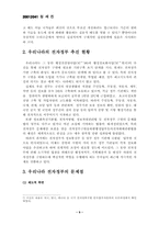 [학사]바람직한 전자정부 구현을 위한 방안-9