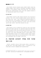 [학사]바람직한 전자정부 구현을 위한 방안-10