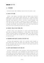 [학사]바람직한 전자정부 구현을 위한 방안-11