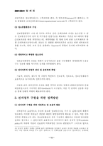 [학사]바람직한 전자정부 구현을 위한 방안-13