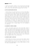 [학사]바람직한 전자정부 구현을 위한 방안-14