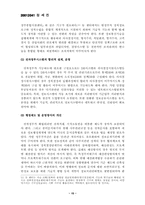 [학사]바람직한 전자정부 구현을 위한 방안-15