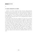 [학사]바람직한 전자정부 구현을 위한 방안-16