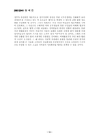 [학사]바람직한 전자정부 구현을 위한 방안-18