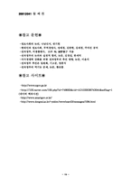 [학사]바람직한 전자정부 구현을 위한 방안-19