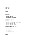 정보사회에서의 발전행정이론의 유용성과 한계-2