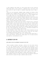 정보사회에서의 발전행정이론의 유용성과 한계-6