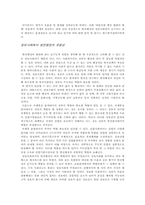 정보사회에서의 발전행정이론의 유용성과 한계-7