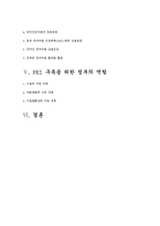 [학사]전자서명 인증기반(PKI) 현황과 구축-3