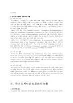[학사]전자서명 인증기반(PKI) 현황과 구축-12