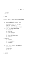 [학사]정보사회화와 인간의 존엄성에 관한 연구-2