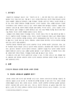 [학사]정보사회화와 인간의 존엄성에 관한 연구-3
