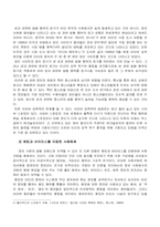 [학사]정보사회화와 인간의 존엄성에 관한 연구-7