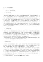 [학사]정보사회화와 인간의 존엄성에 관한 연구-14