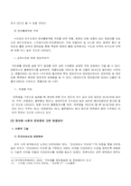[학사]정보사회화와 인간의 존엄성에 관한 연구-15