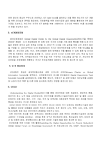 [학사]정보사회화와 인간의 존엄성에 관한 연구-17