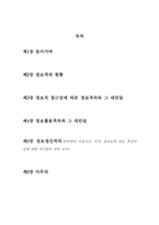 [학사]메커니즘 측면에서 바라본 정보격차의 현황 및 대응-2
