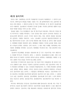 [학사]메커니즘 측면에서 바라본 정보격차의 현황 및 대응-3
