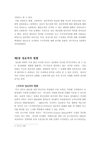 [학사]메커니즘 측면에서 바라본 정보격차의 현황 및 대응-4