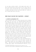 [학사]메커니즘 측면에서 바라본 정보격차의 현황 및 대응-11