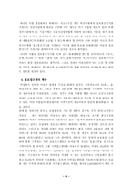 [학사]메커니즘 측면에서 바라본 정보격차의 현황 및 대응-14