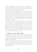 [학사]메커니즘 측면에서 바라본 정보격차의 현황 및 대응-15